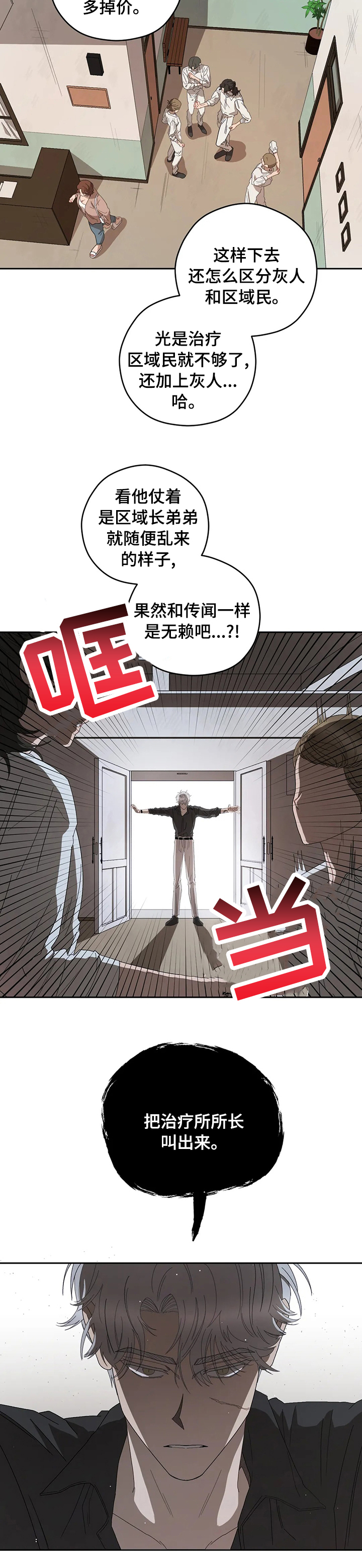 区域间测速100最快跑多少漫画,第49章：善后5图