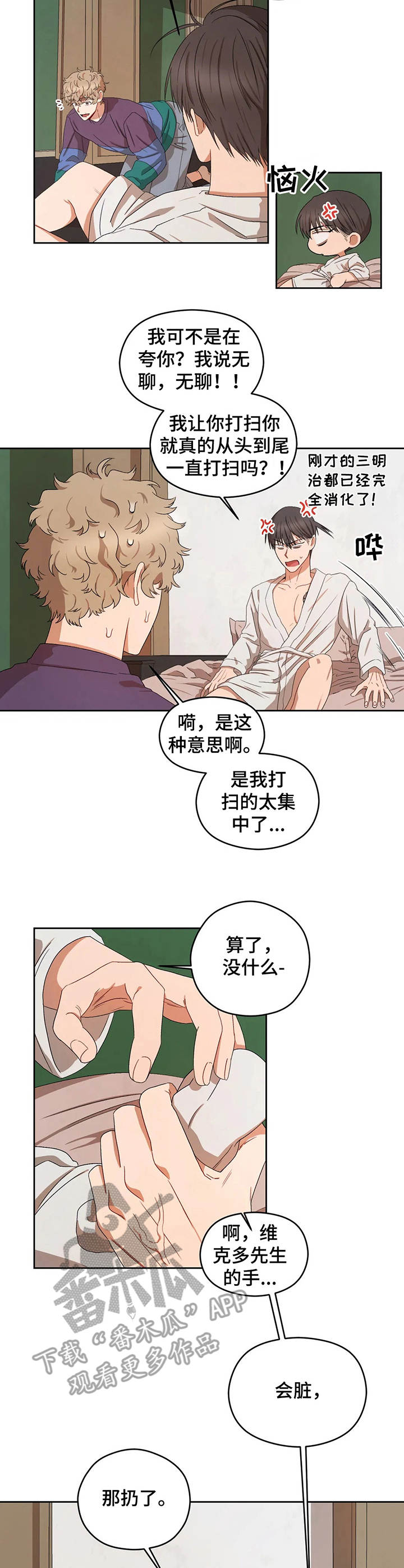 区域间资源与能源调度格局图漫画,第17章：无聊2图