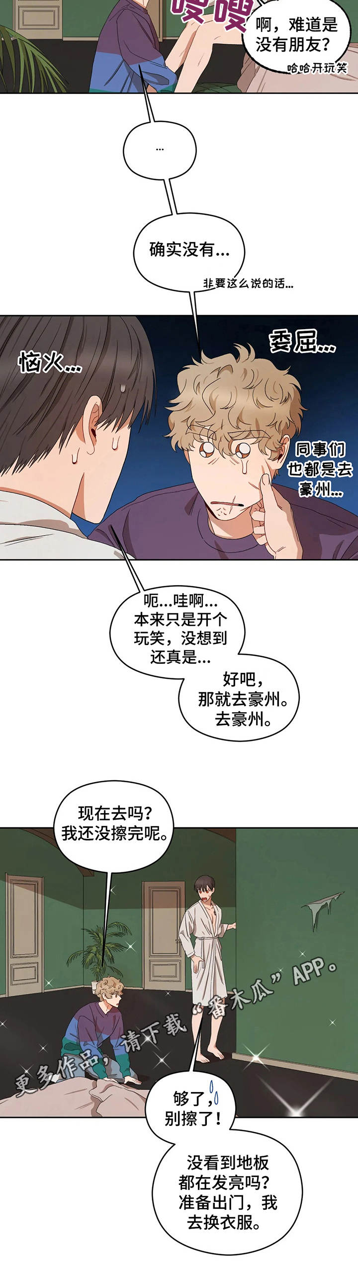 区域间资源与能源调度格局图漫画,第17章：无聊5图