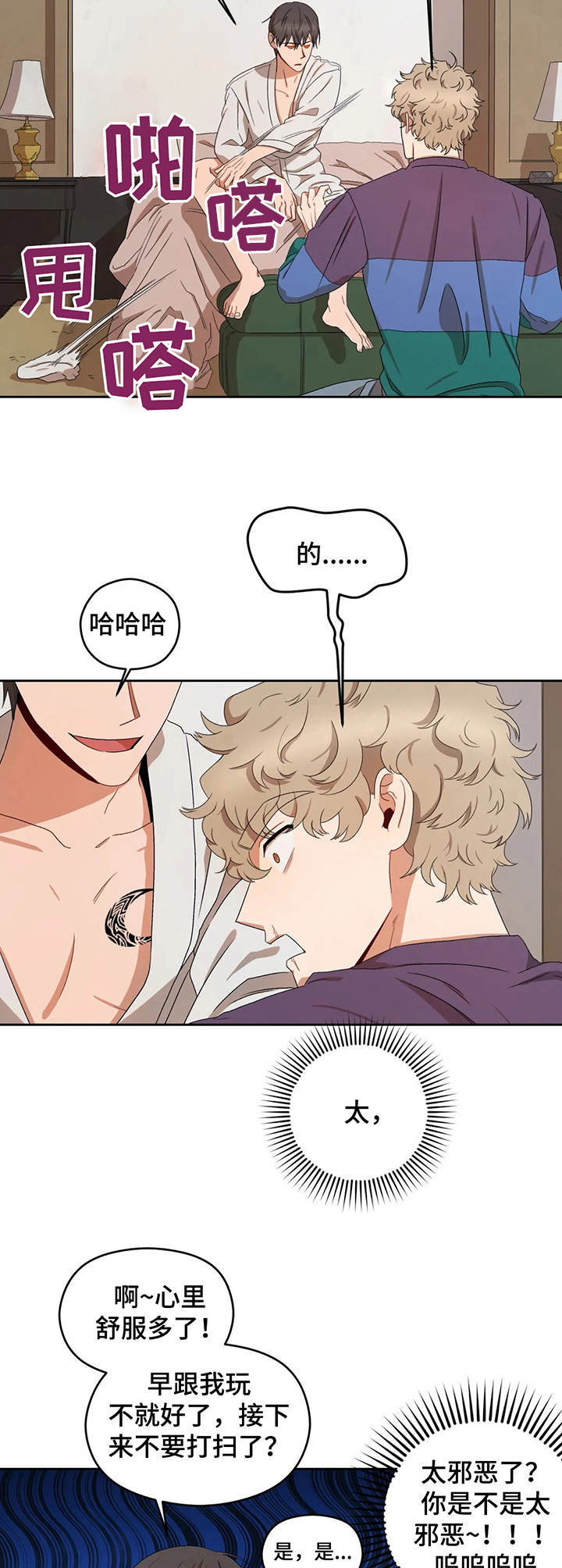 区域间资源与能源调度格局图漫画,第17章：无聊3图