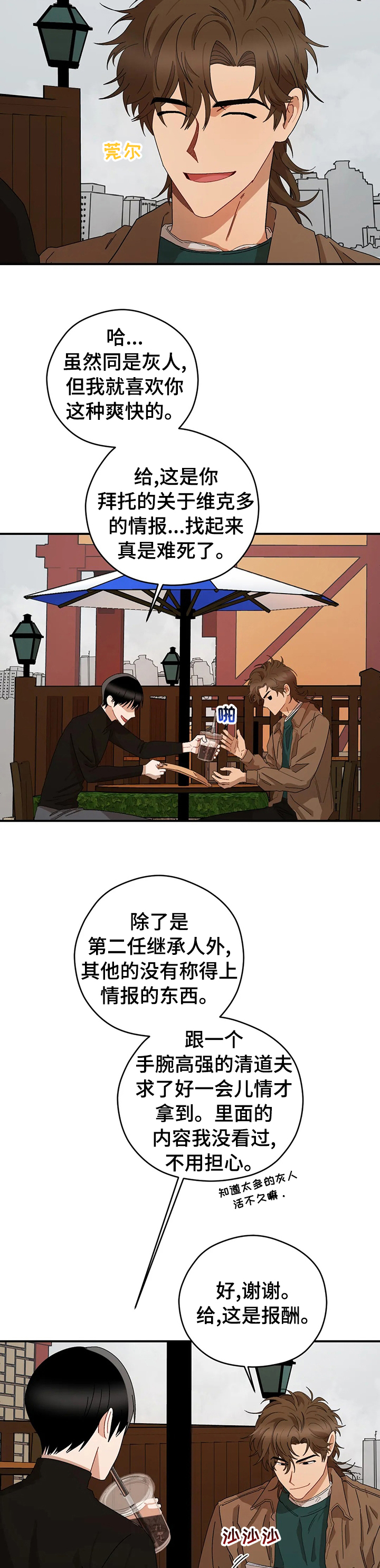 区域特工队漫画,第42章：想象3图