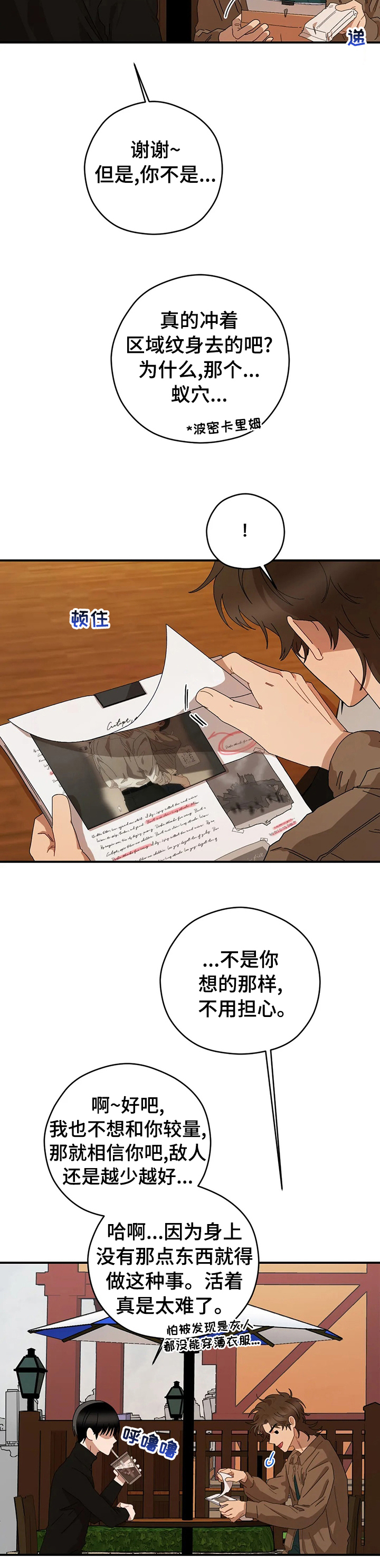 区域特工队漫画,第42章：想象4图