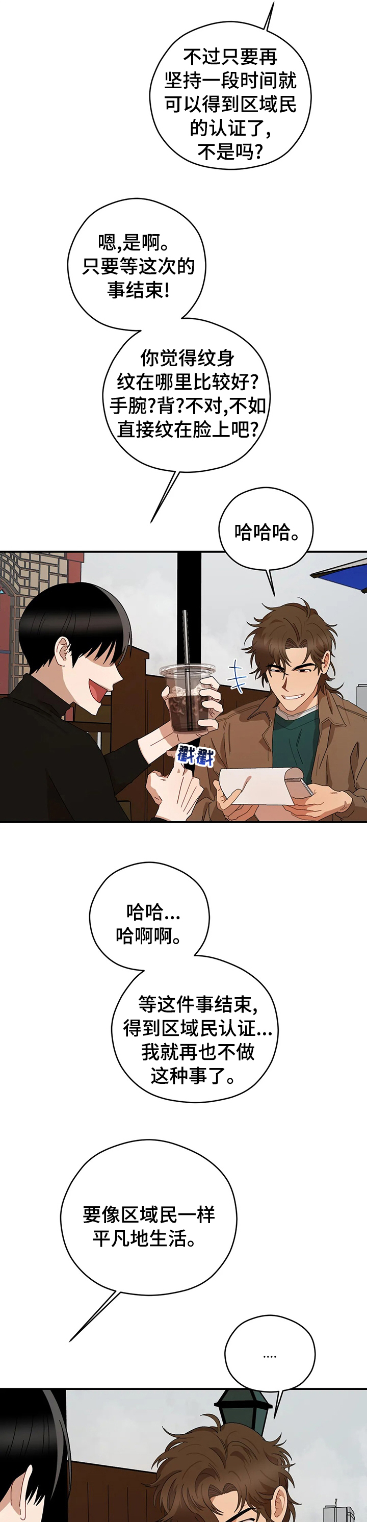 区域特工队漫画,第42章：想象5图