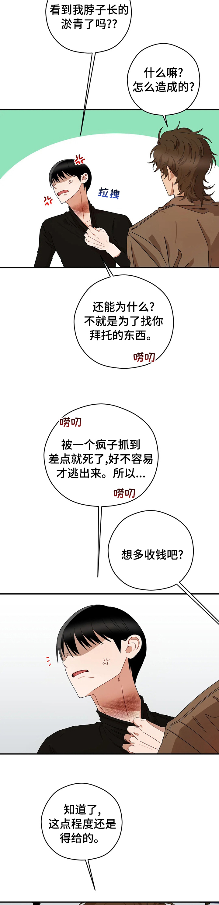 区域特工队漫画,第42章：想象2图