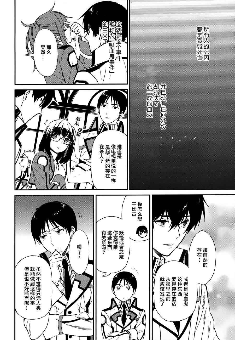 魔法科高校的劣等生来访者篇樱花漫画,第4话4图
