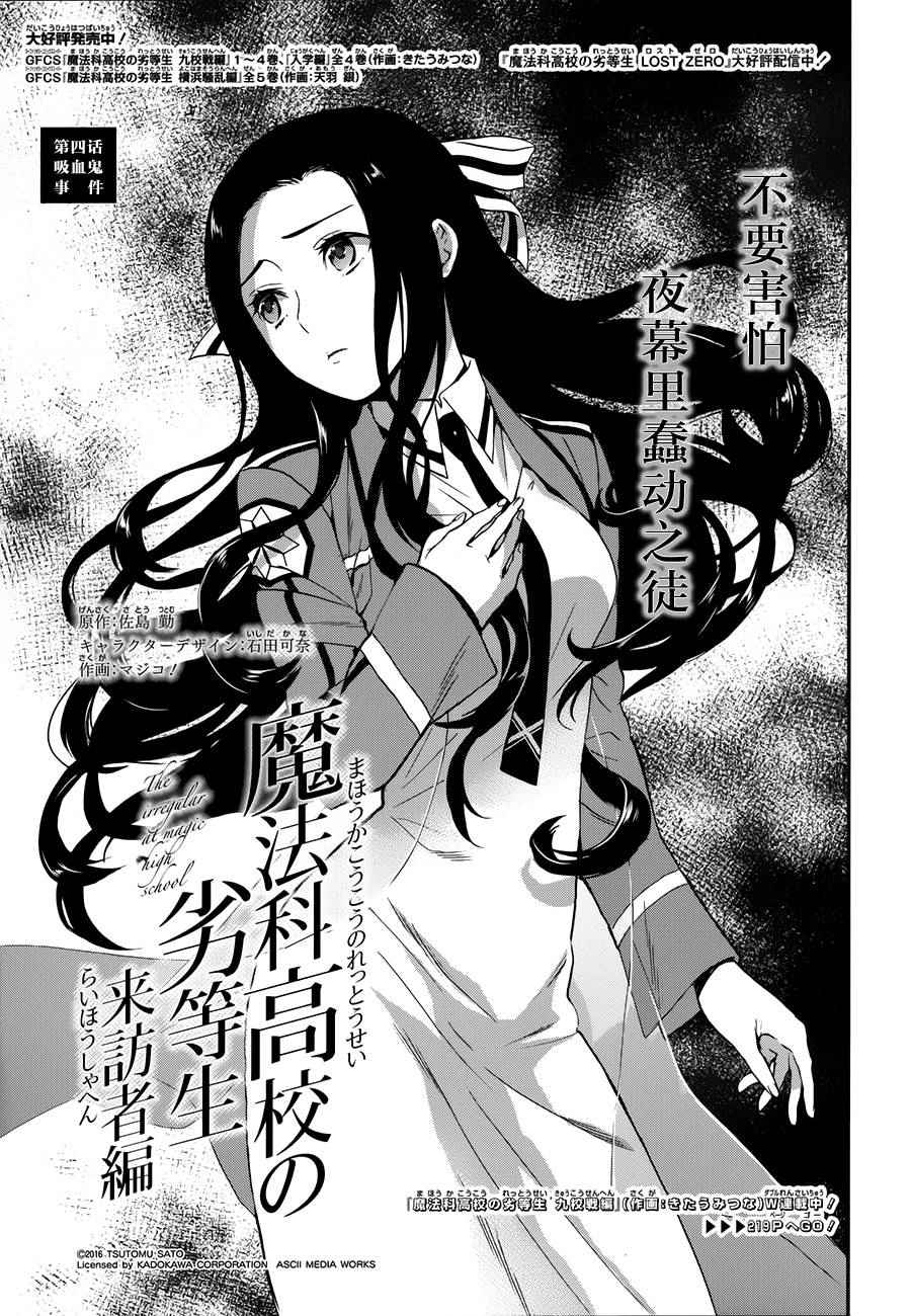 魔法科高校的劣等生来访者篇樱花漫画,第4话1图