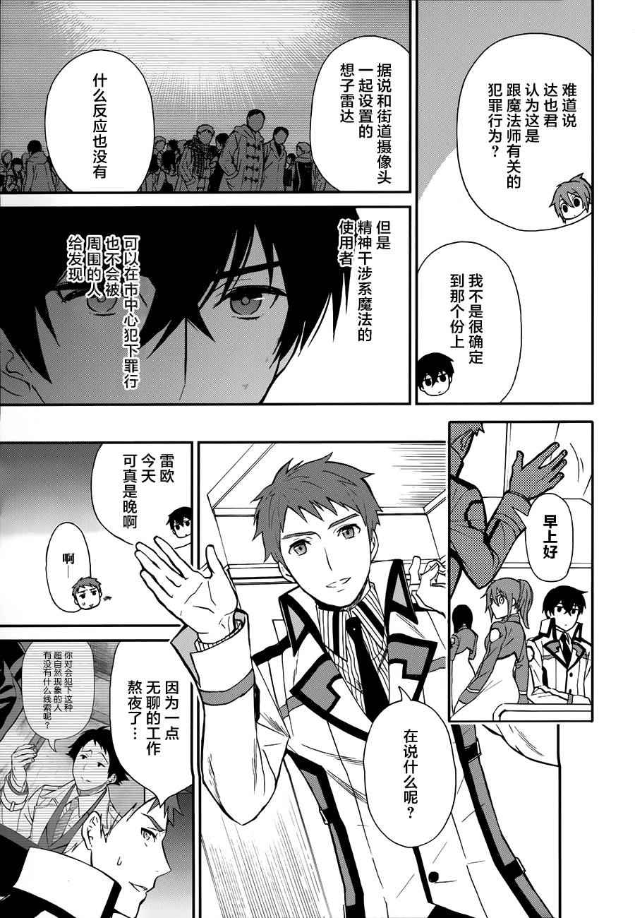 魔法科高校的劣等生来访者篇樱花漫画,第4话5图