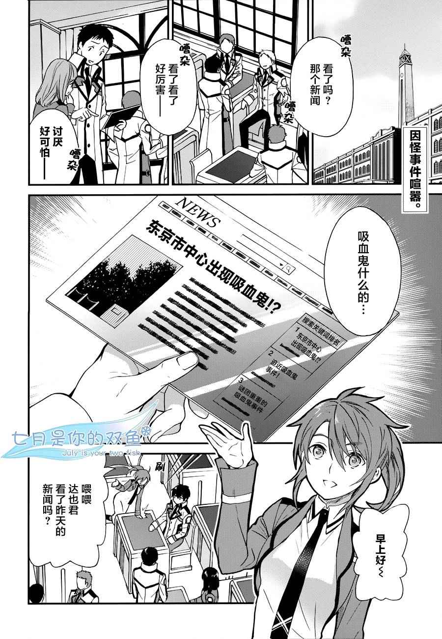 魔法科高校的劣等生来访者篇樱花漫画,第4话2图