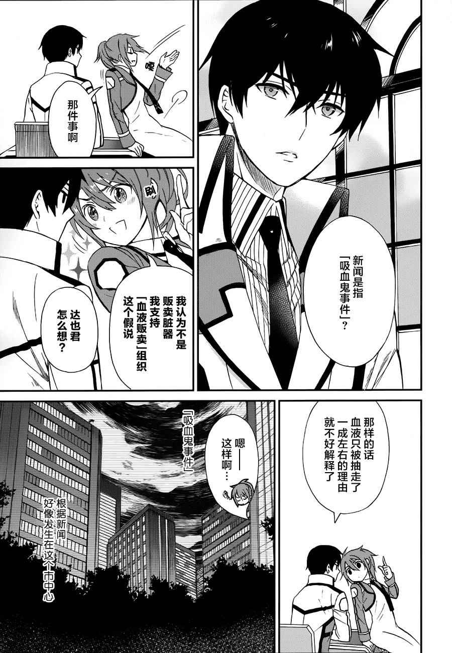 魔法科高校的劣等生来访者篇樱花漫画,第4话3图