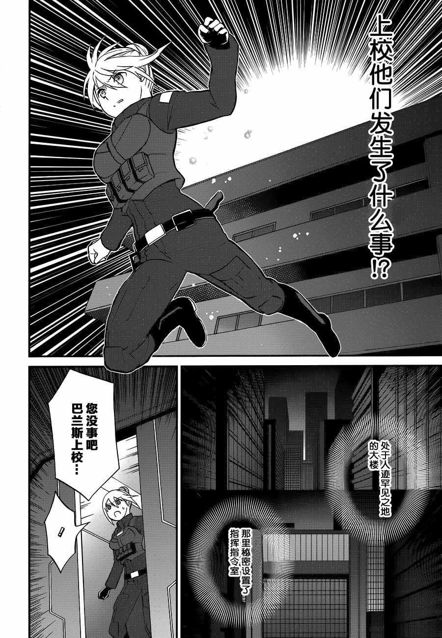 魔法科高校的劣等生来访者篇高甜漫画,第26话4图