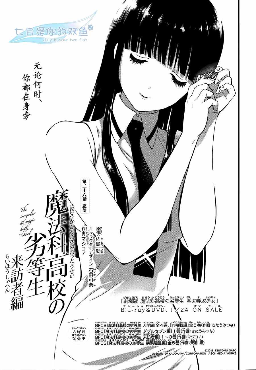 魔法科高校的劣等生来访者篇高甜漫画,第26话1图