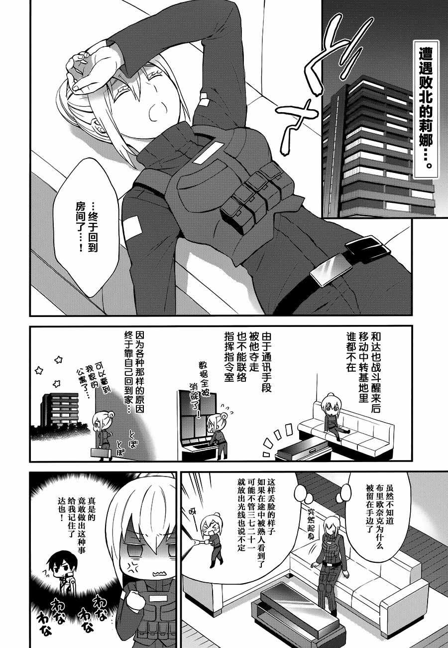 魔法科高校的劣等生来访者篇高甜漫画,第26话2图