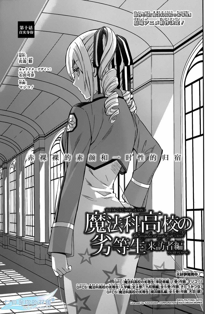 魔法科高校的劣等生来访者篇一共多少集漫画,第10话1图