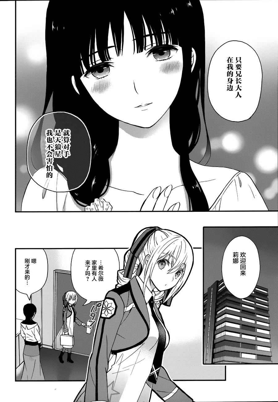 魔法师高校的劣等生来访者篇漫画,第3话4图