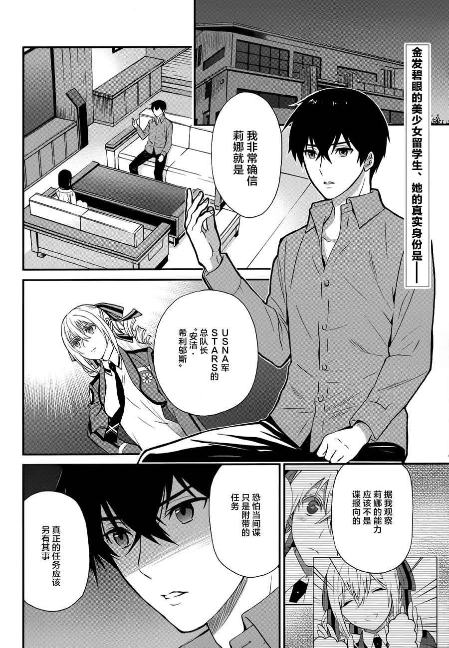 魔法师高校的劣等生来访者篇漫画,第3话2图