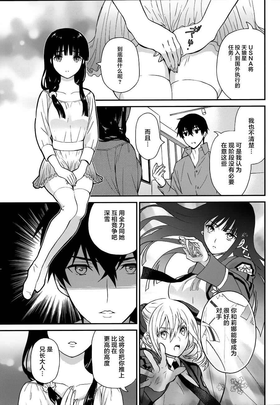 魔法师高校的劣等生来访者篇漫画,第3话3图