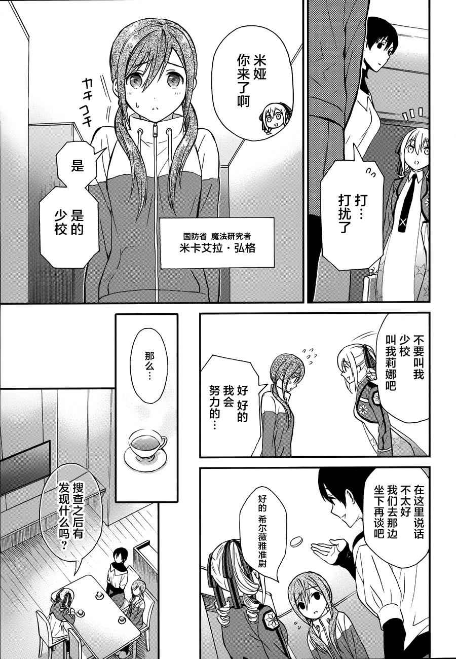 魔法师高校的劣等生来访者篇漫画,第3话5图