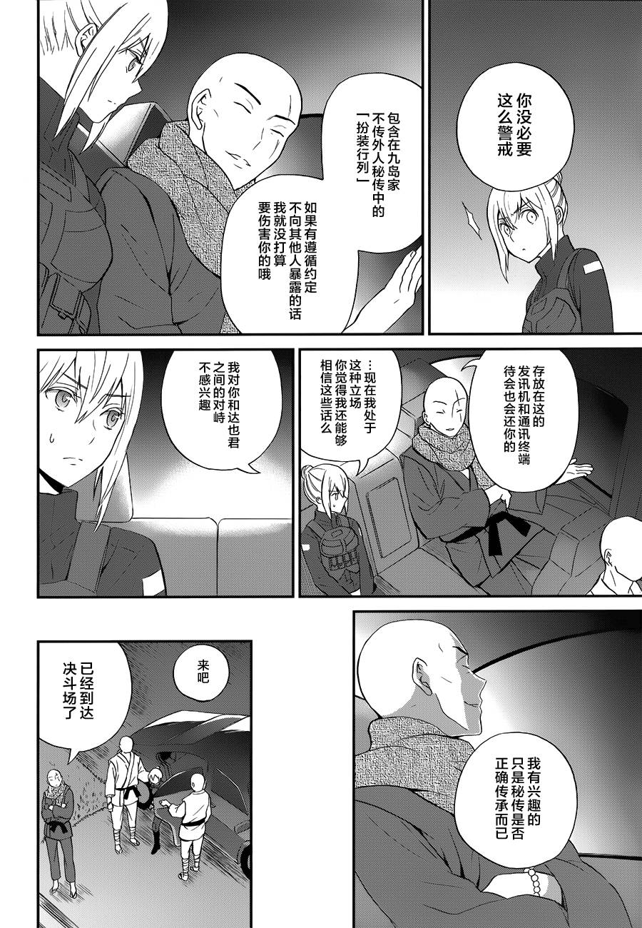 魔法科高校的劣等生来访者篇有几集漫画,第11话4图