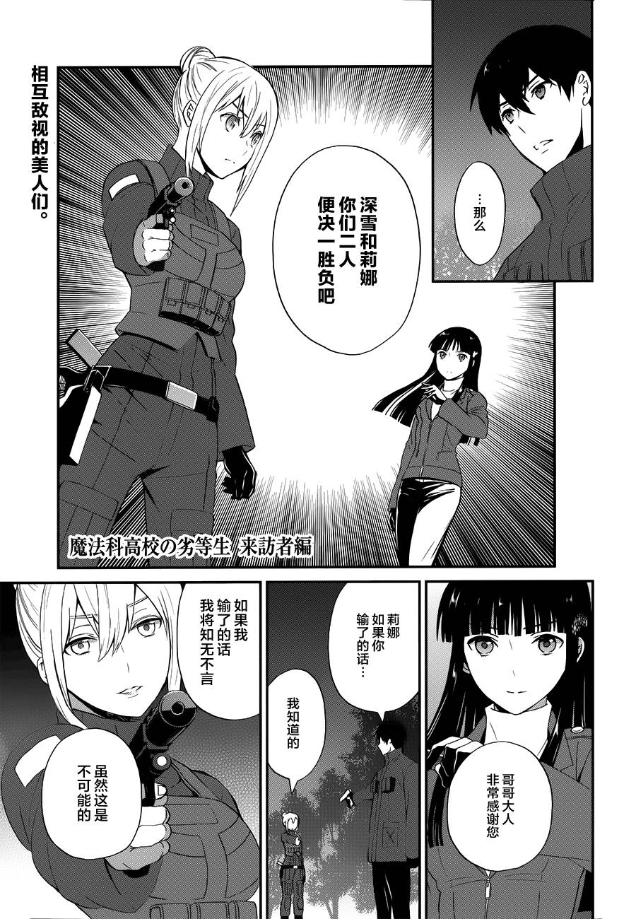 魔法科高校的劣等生来访者篇有几集漫画,第11话1图