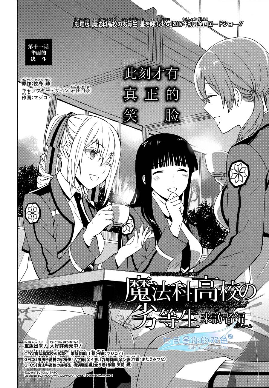 魔法科高校的劣等生来访者篇有几集漫画,第11话2图