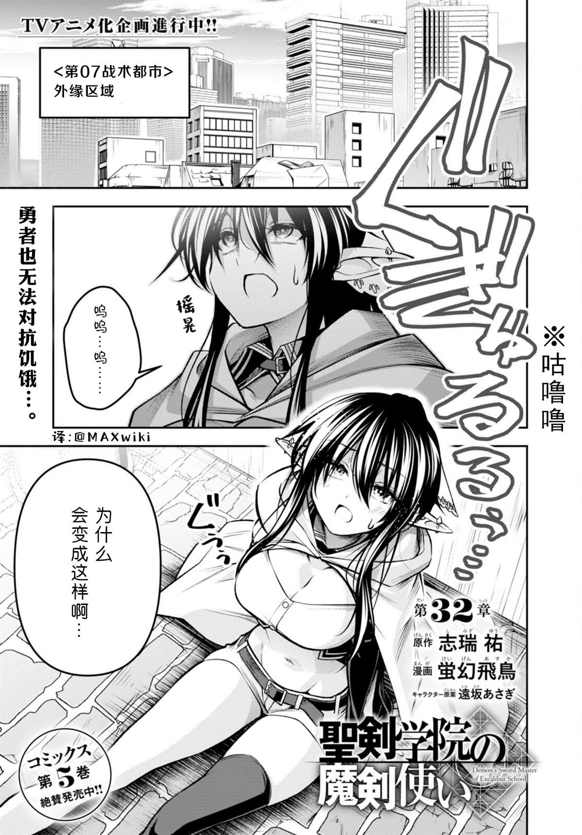 圣剑学院的魔剑使第2集在线观看漫画,第32话1图