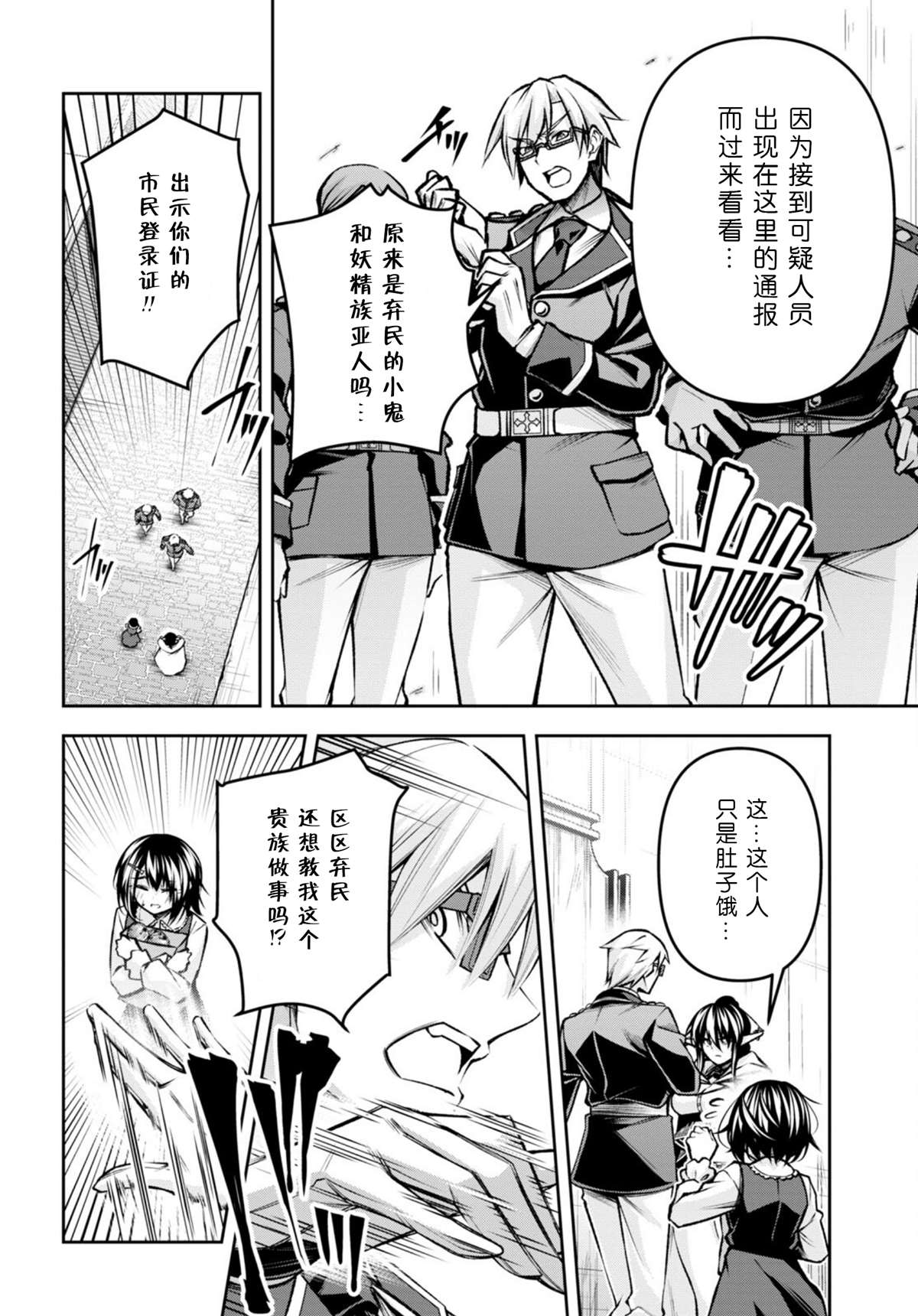 圣剑学院的魔剑使第2集在线观看漫画,第32话4图