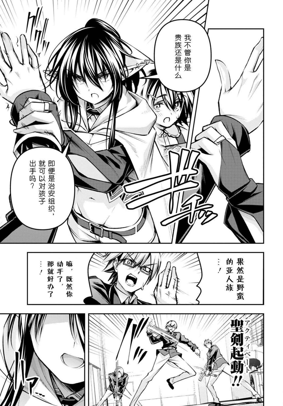 圣剑学院的魔剑使第2集在线观看漫画,第32话5图