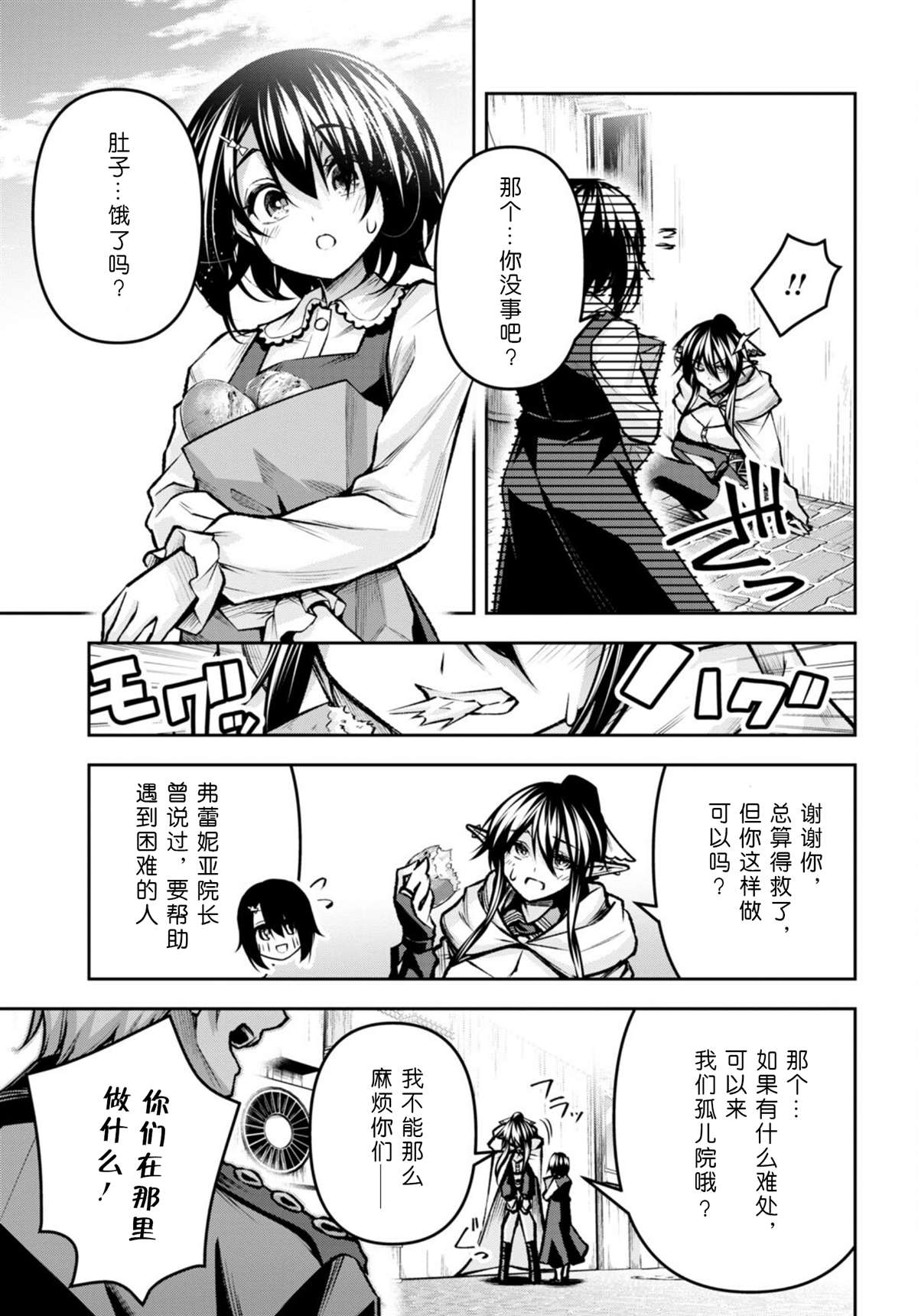 圣剑学院的魔剑使第2集在线观看漫画,第32话3图