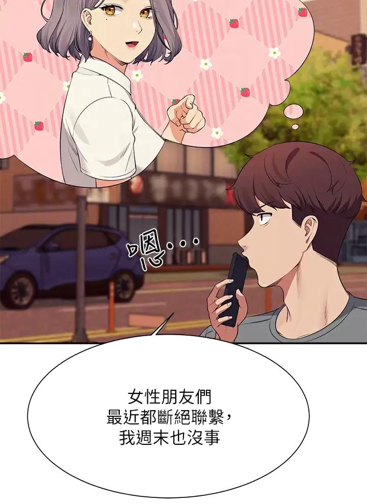 理工科美女漫画,第98话4图