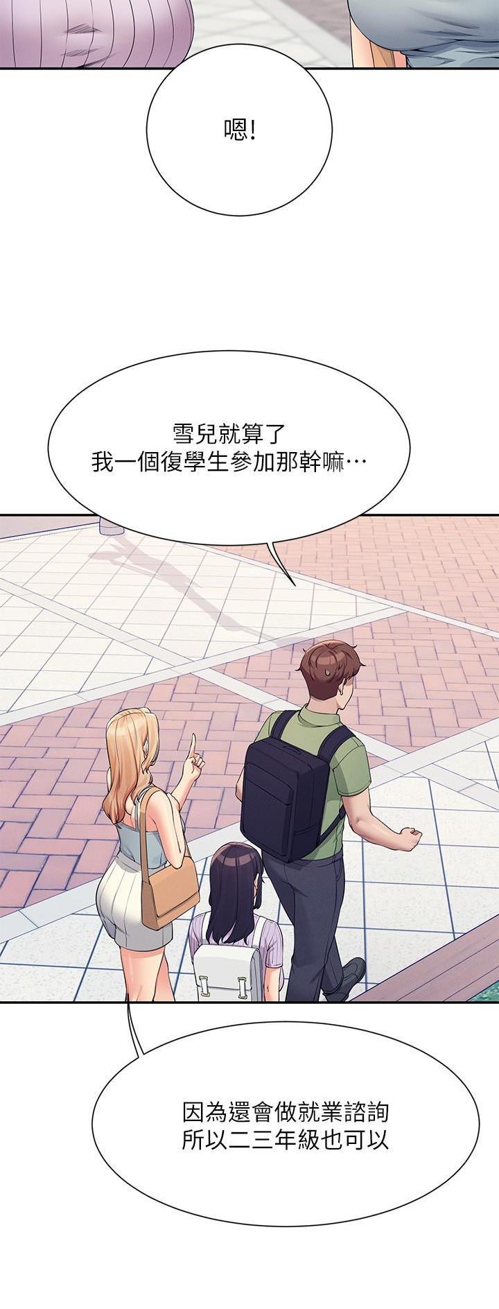 理工科美女漫画,第142话3图