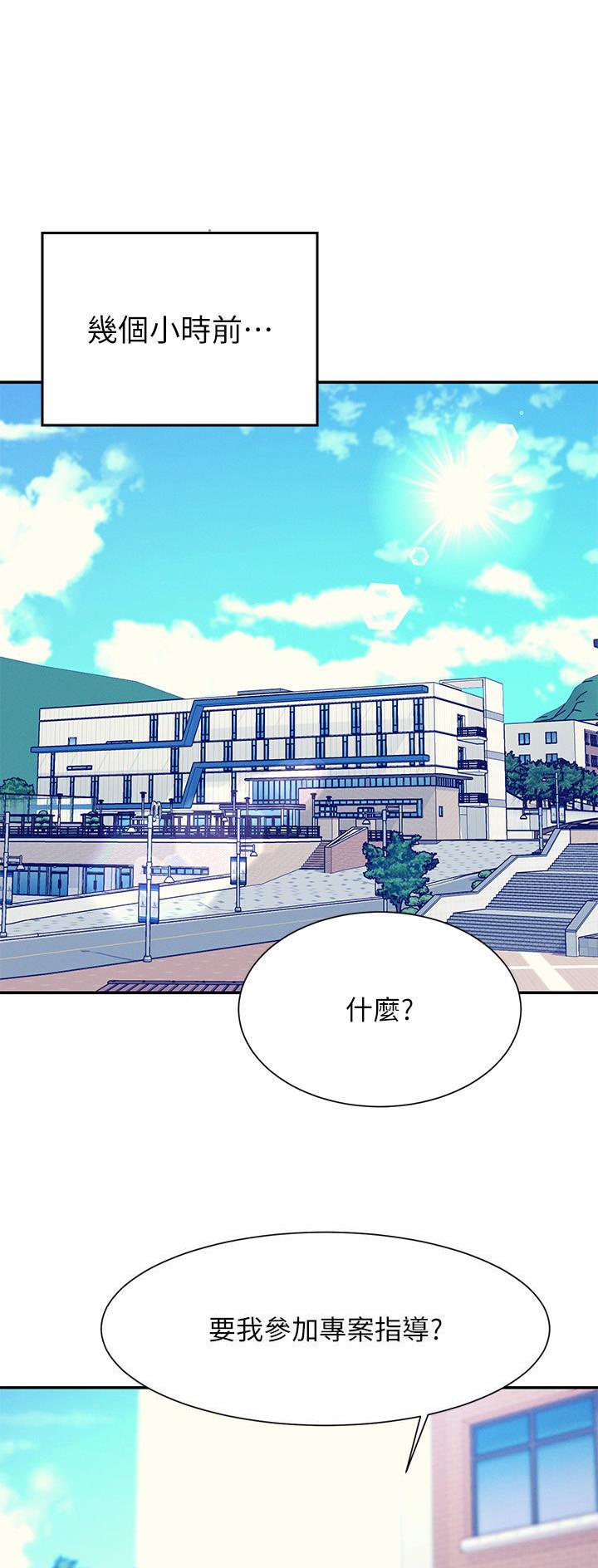 理工科美女漫画,第142话1图