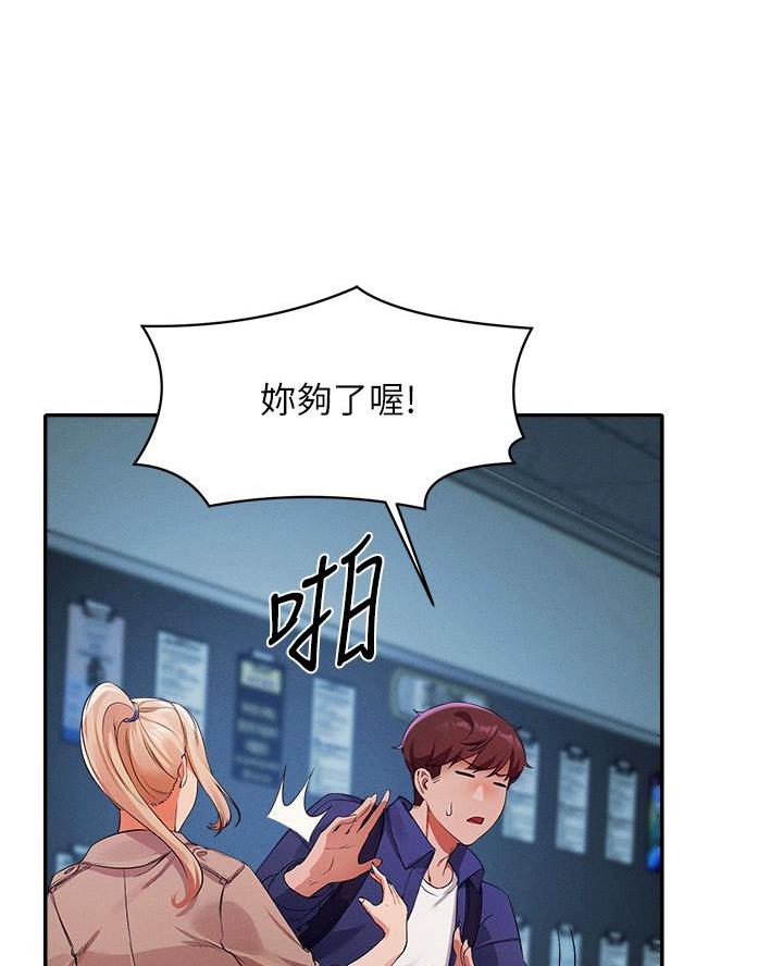 理工女什么意思漫画,第62话5图