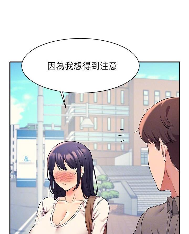 理工女是什么漫画,第41话5图