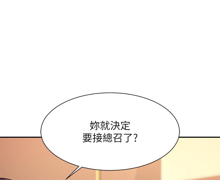 理工科女神漫画,第85话3图