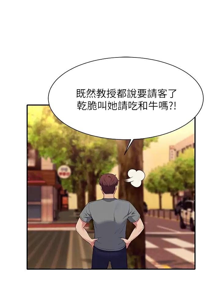 理工科美女漫画,第98话5图