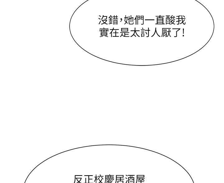 理工科女神漫画,第85话5图