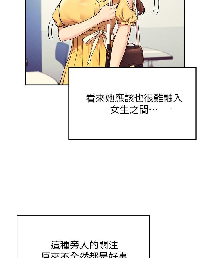 理工女什么意思漫画,第42话4图