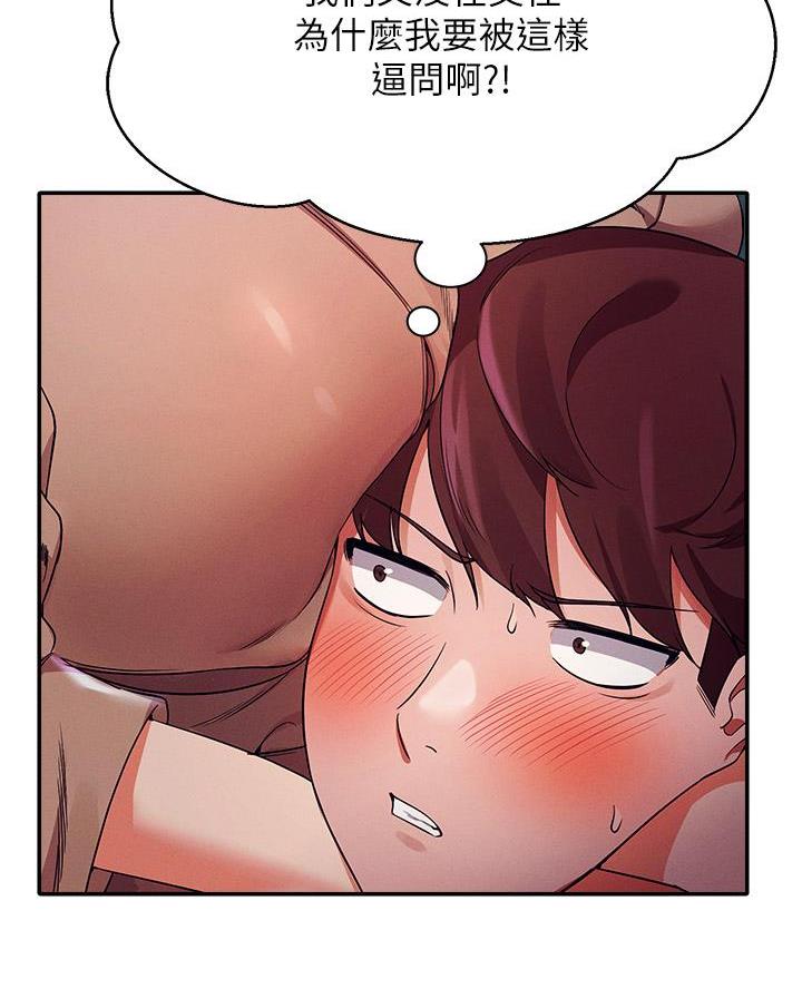理工女什么意思漫画,第62话4图