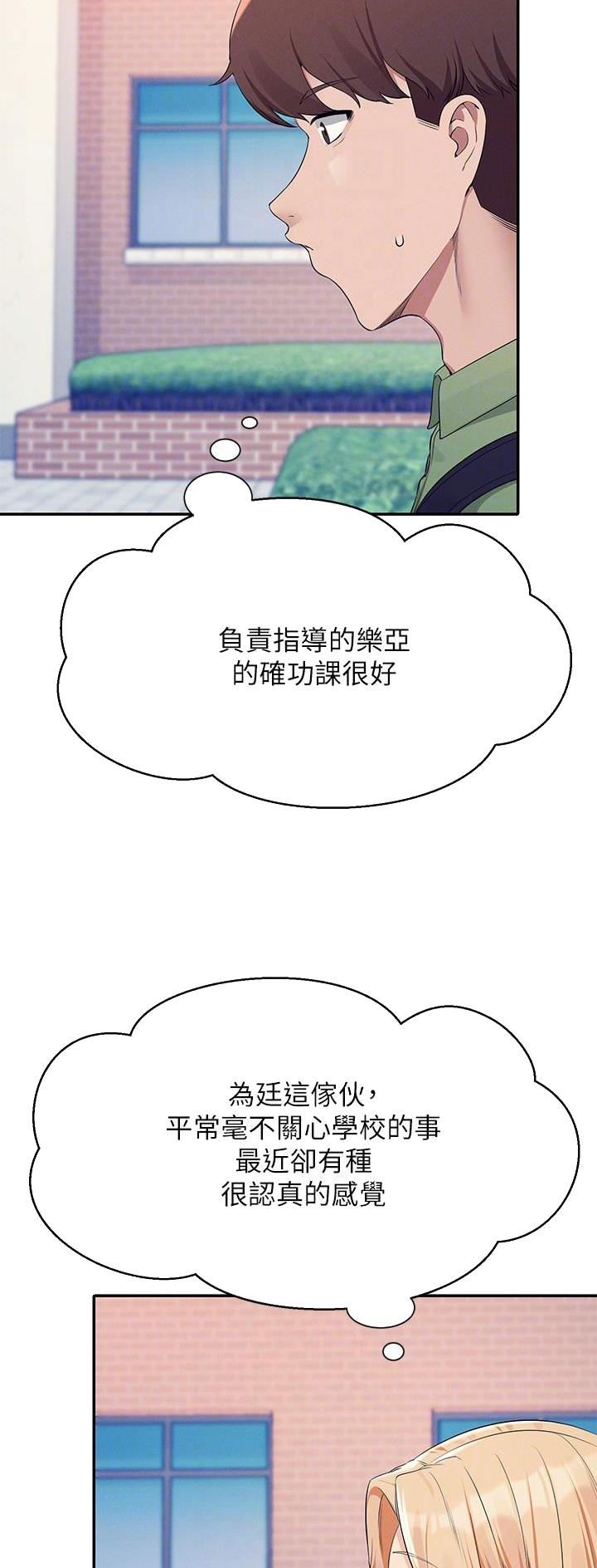 理工科美女漫画,第142话5图