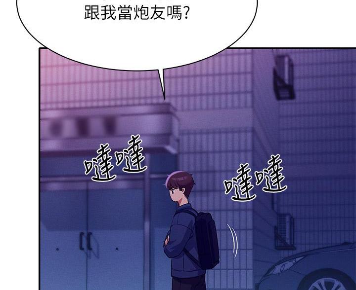 理工是什么系漫画,第71话4图