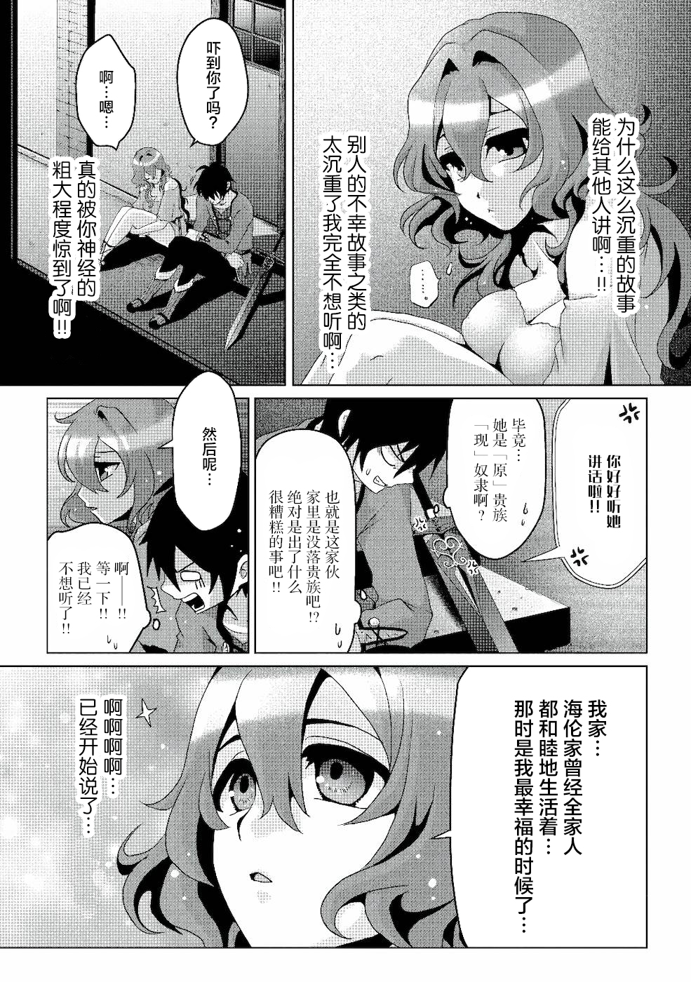 伪·圣剑物语轻小说漫画,第4话3图