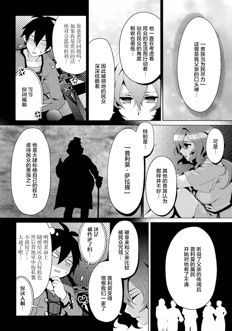 伪·圣剑物语轻小说漫画,第4话4图