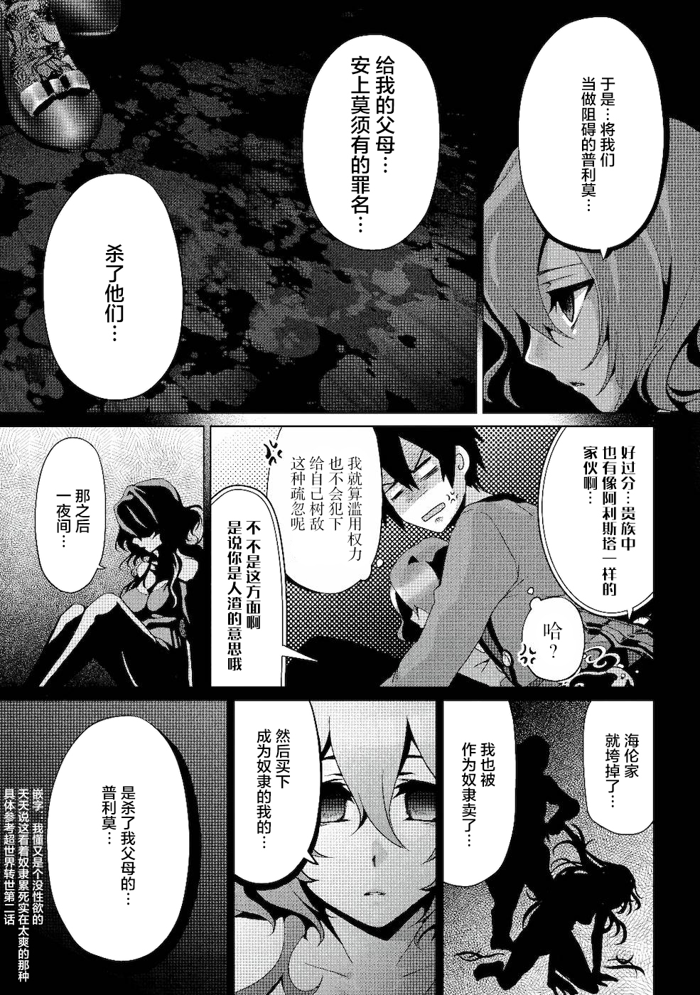 伪·圣剑物语轻小说漫画,第4话5图