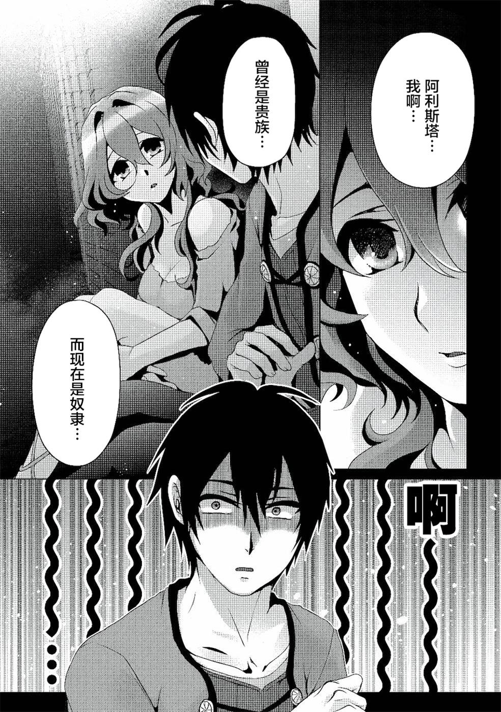 伪·圣剑物语轻小说漫画,第4话1图