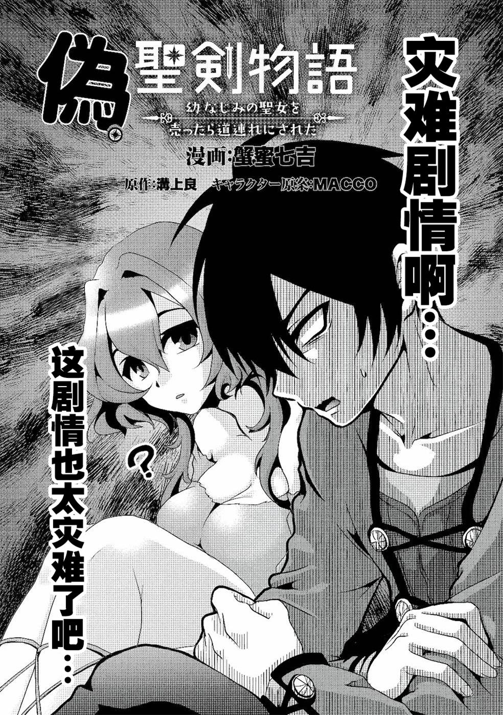 伪·圣剑物语轻小说漫画,第4话2图