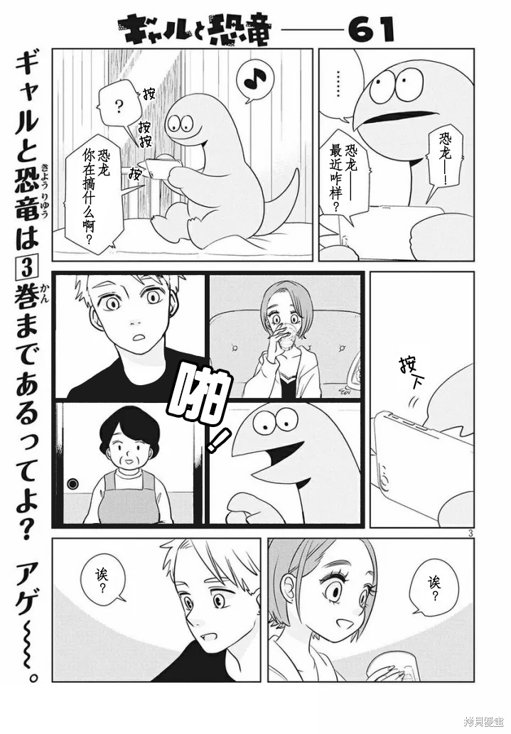 辣妹与恐龙表情包gif漫画,第61话3图