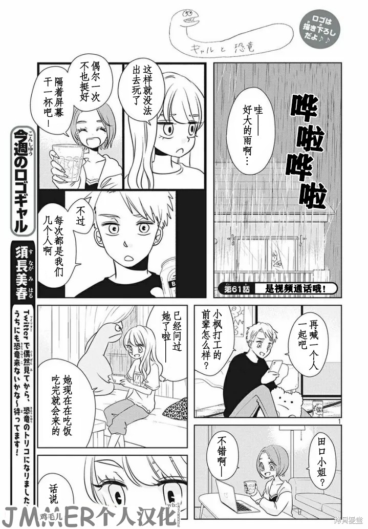 辣妹与恐龙表情包gif漫画,第61话1图