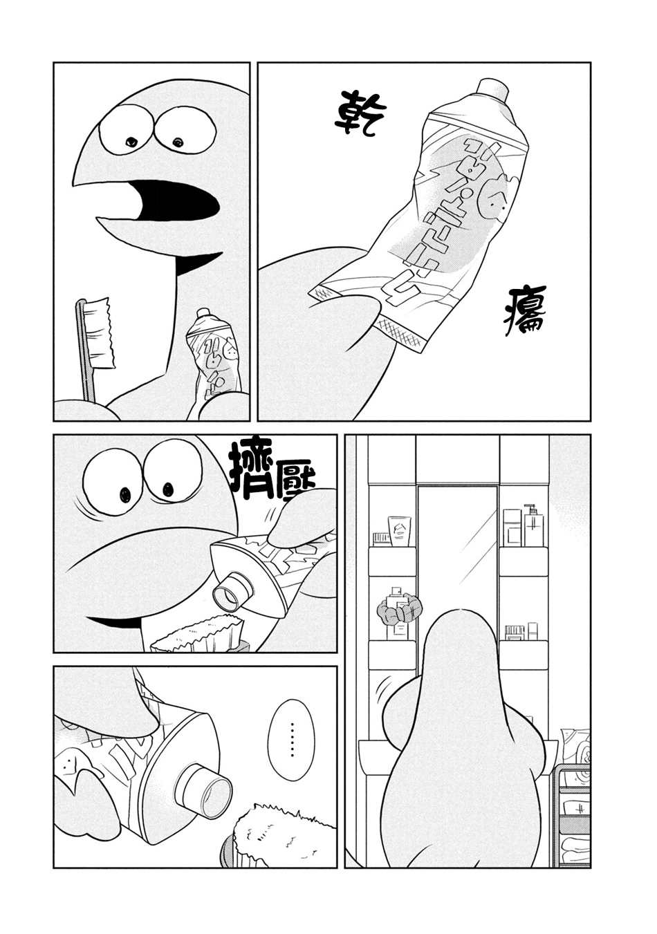辣妹与恐龙动画漫画,第53话2图