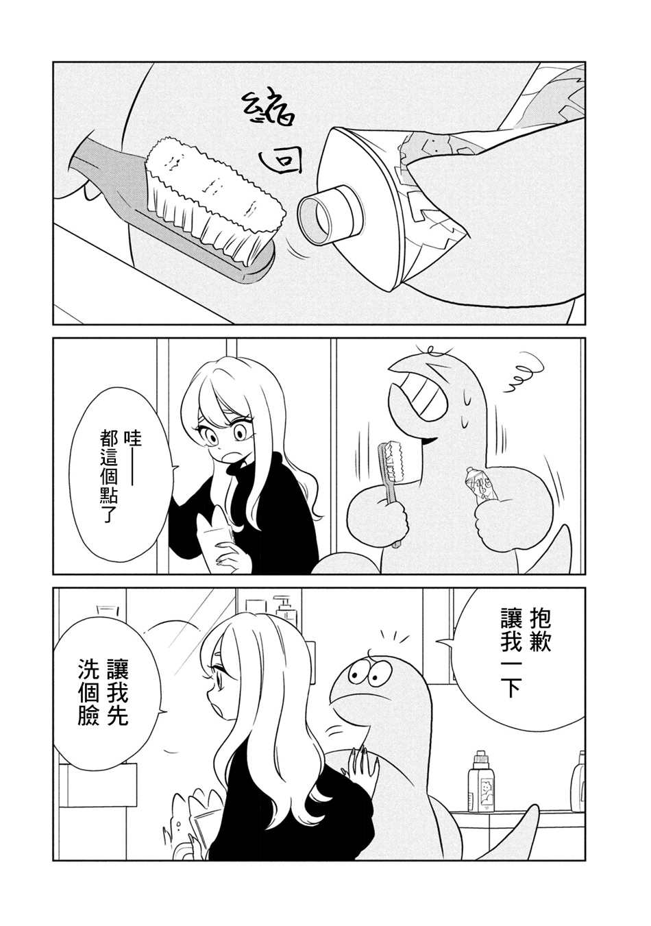 辣妹与恐龙动画漫画,第53话4图