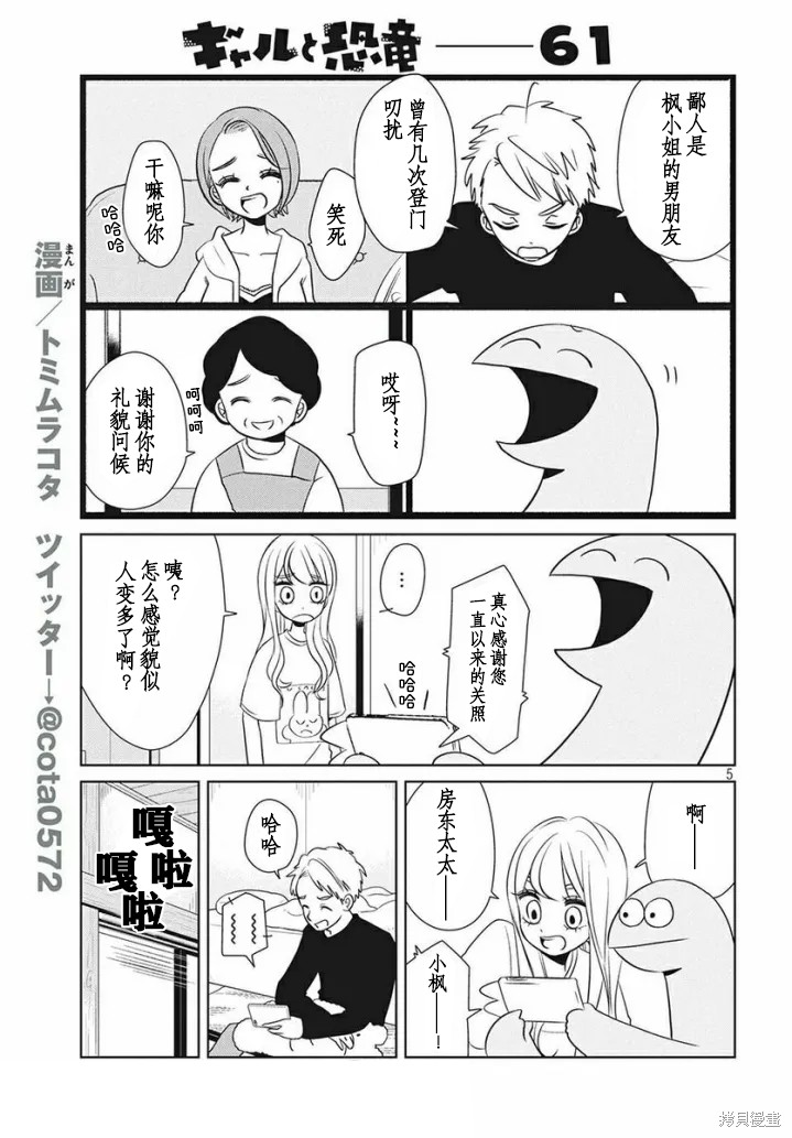 辣妹与恐龙表情包gif漫画,第61话5图